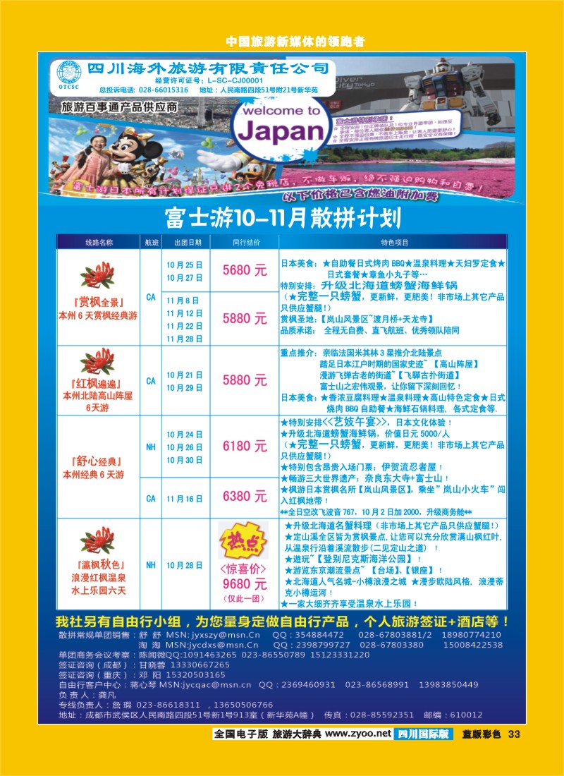 L彩33  富士游400
