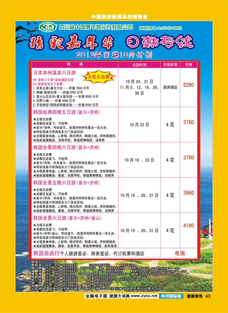 L彩43   省青旅-精彩嘉年华 韩国 包机