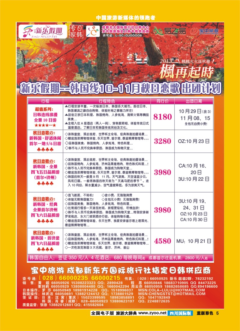 L彩5 新乐假期