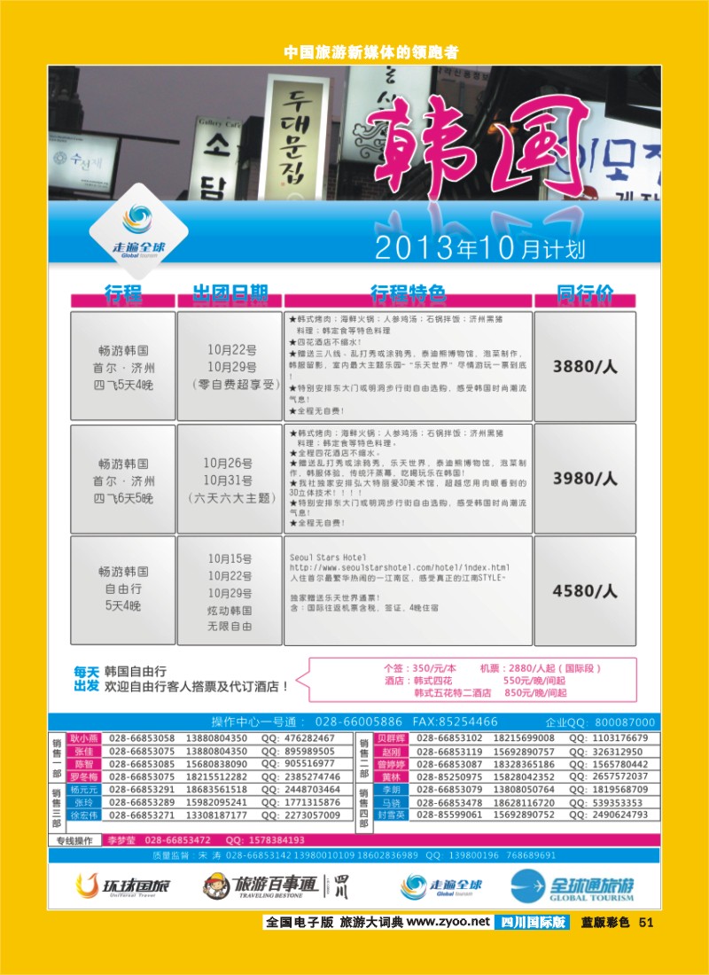 L彩51 走遍全球-韩国行广告1
