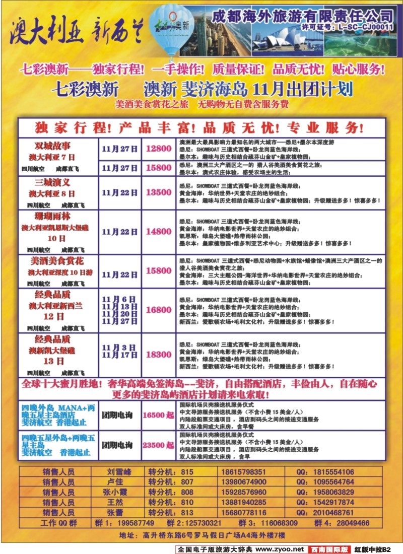 H中拉B2   风云非洲七彩澳新