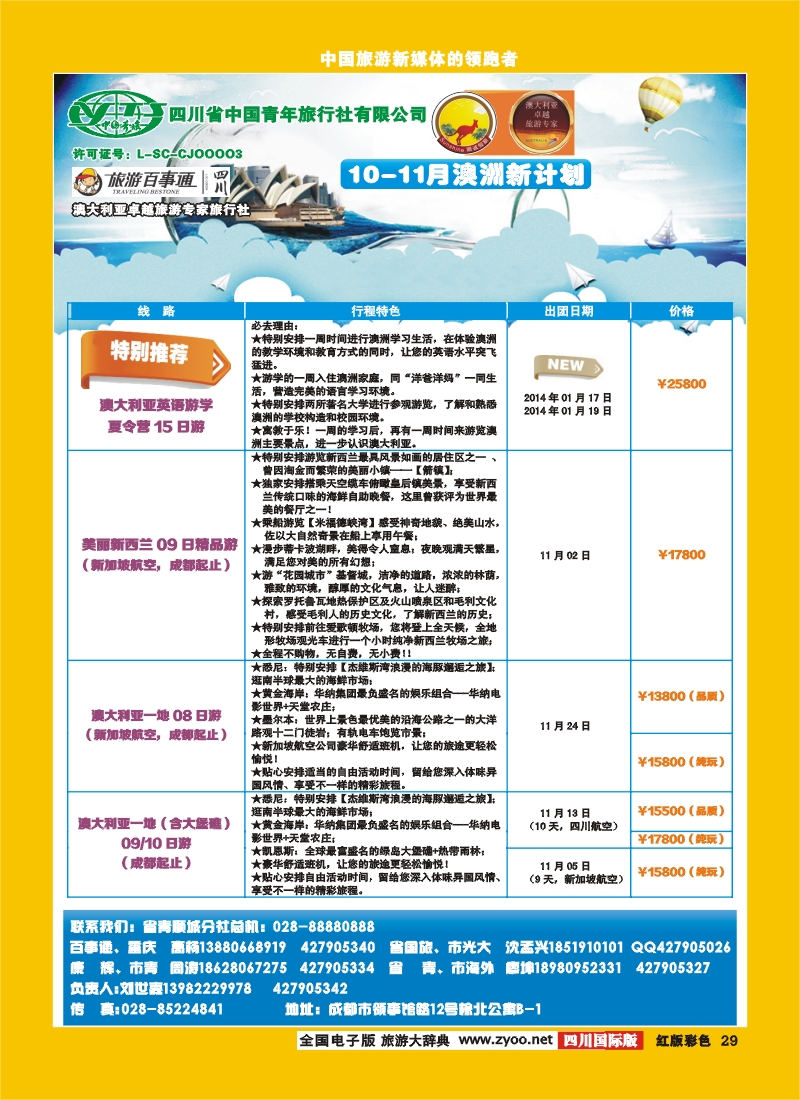 H彩29顺城