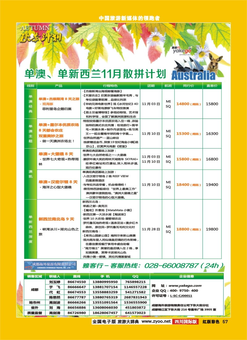 H彩57  雅客行