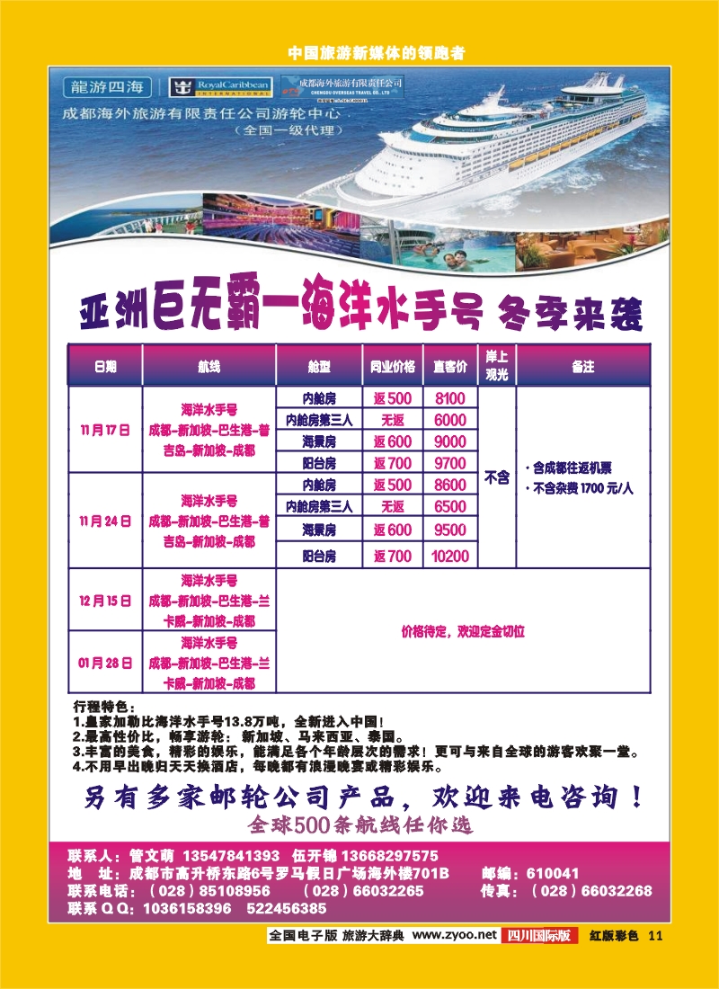 H彩11  龙游四海