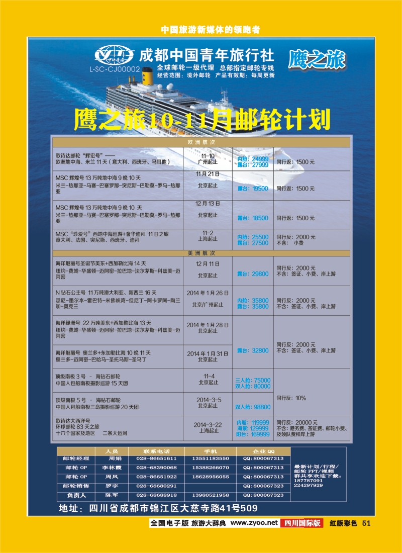 H彩51 鹰之旅邮轮计划