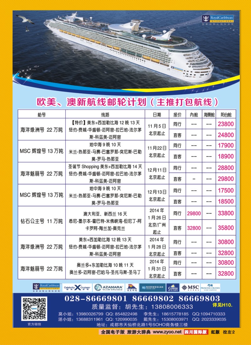 0h拉左02 康辉VIP中心 皇家加勒比游轮