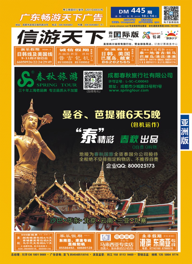 0L封面 成都春秋 春秋航空