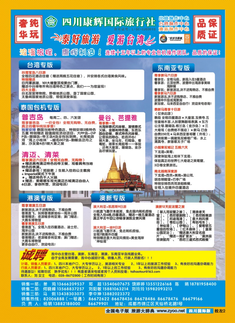 0L拉左02 泰好旅游