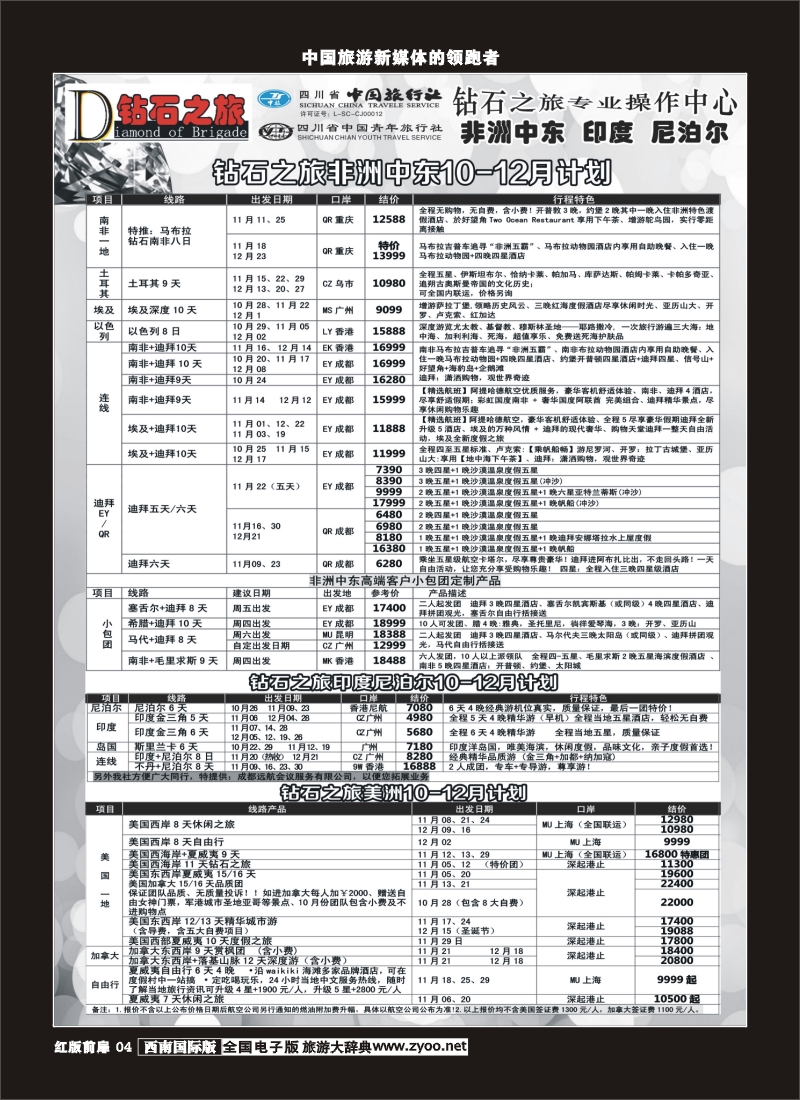 H前扉4   钻石之旅400