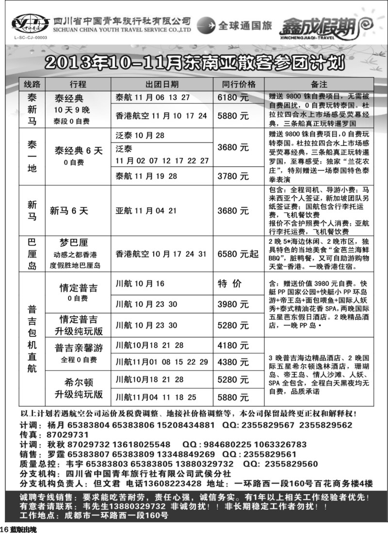 L16  省青旅-鑫成假期400