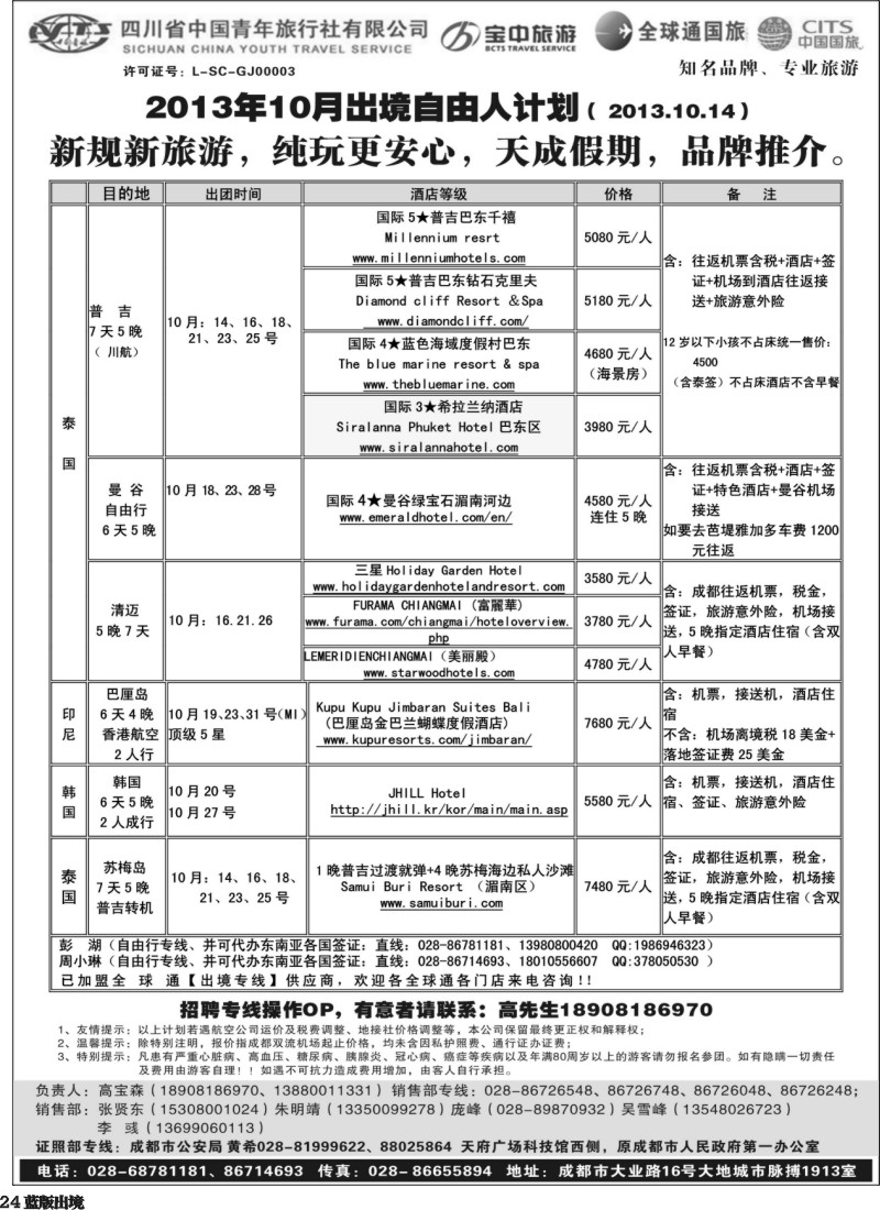 L24 省青旅-天成假期5400