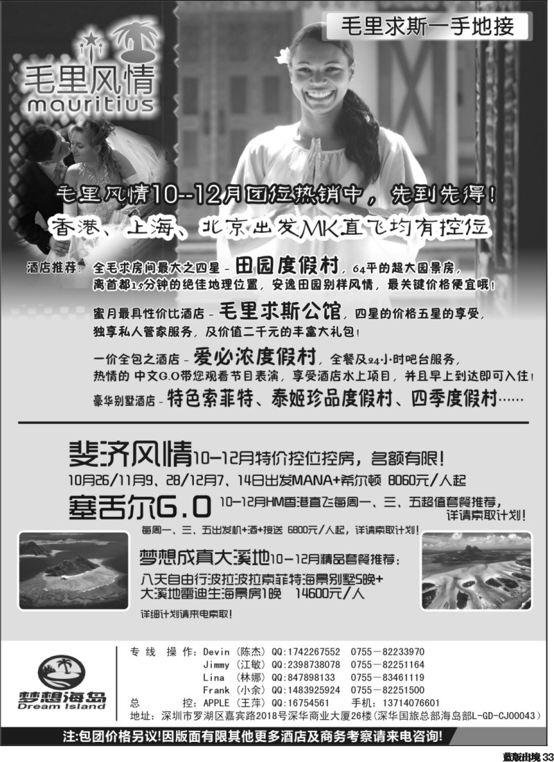 L33  毛里求斯、斐济、塞舌尔、大溪地10-12月出团计划