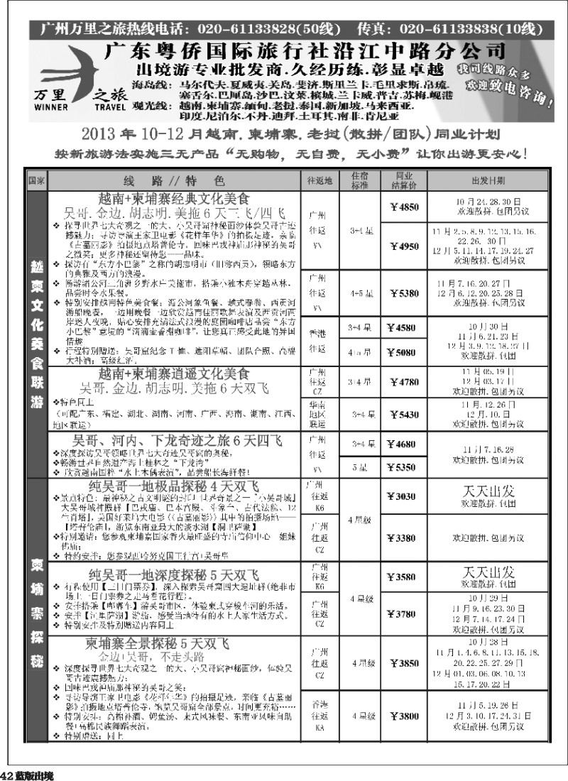 L42  万里之旅--中南半岛10-12月同业计划1