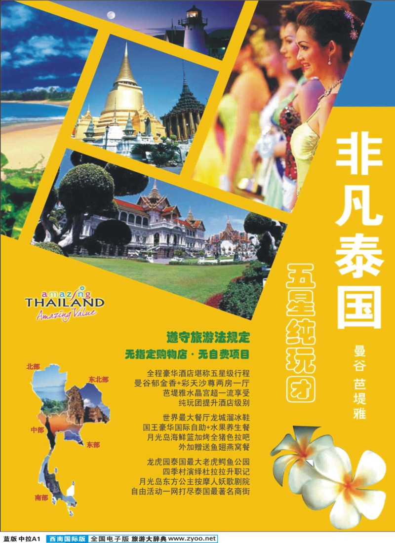 L中拉A1 南洋风情  东南亚