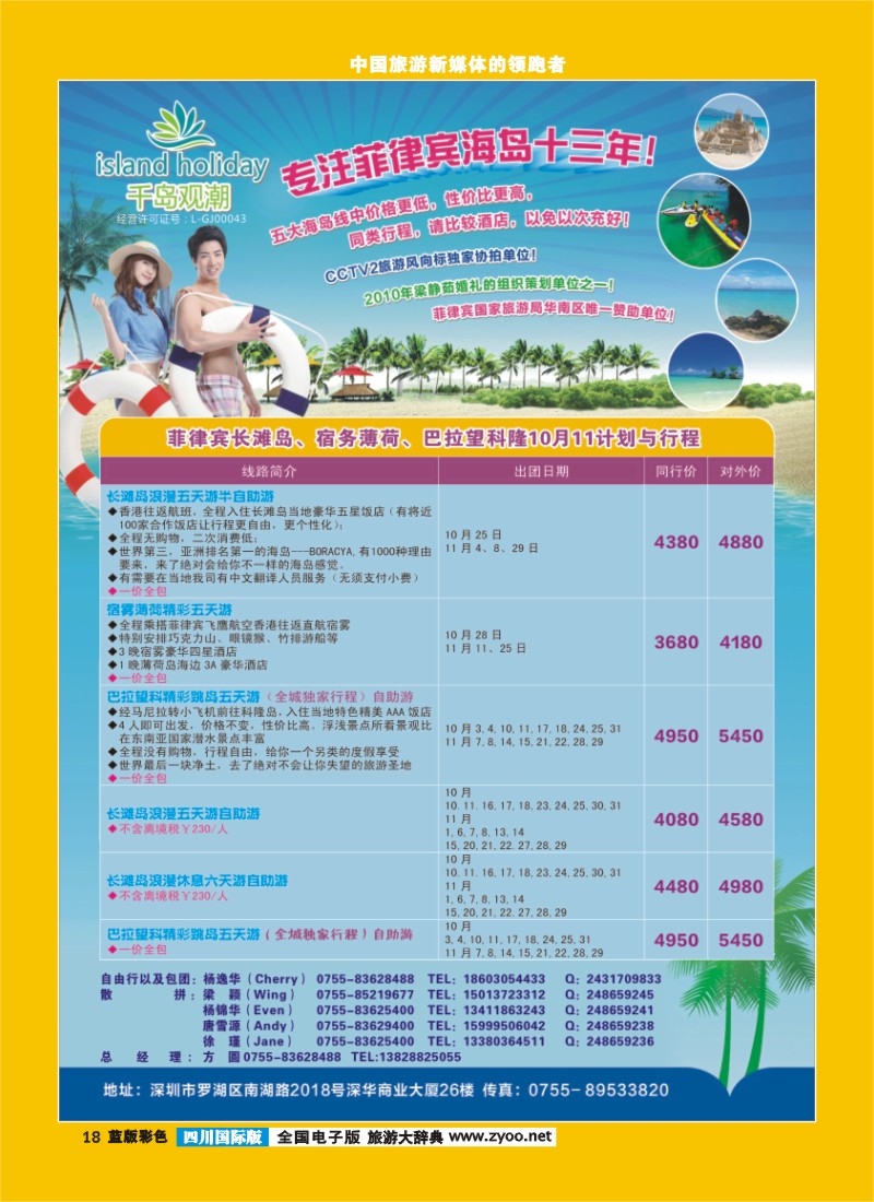 L彩18  千岛观潮长滩宿务收客计划 400