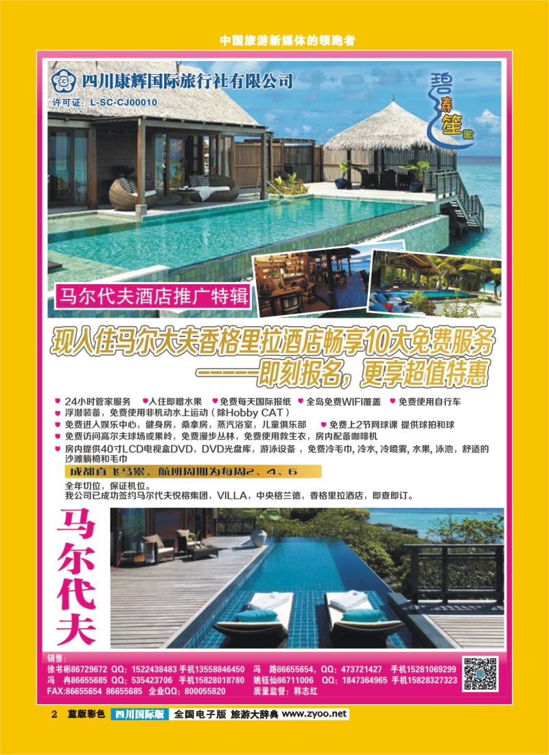 L彩2  四川康辉-碧涛笙歌-马尔代夫