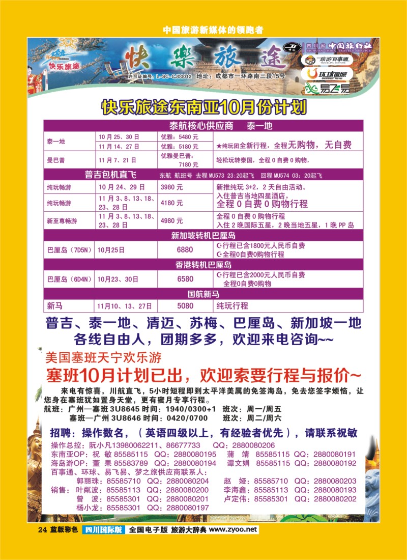 L彩24  省中旅-快乐旅途400