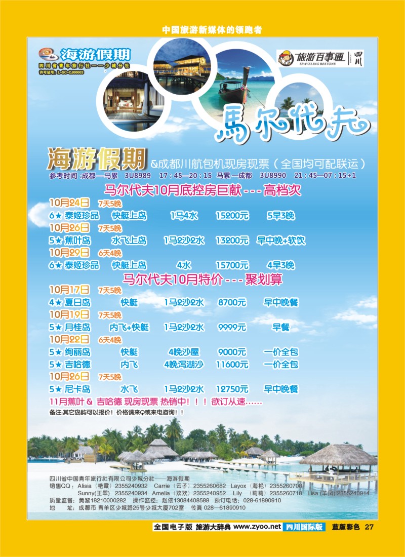 L彩27  海游假期
