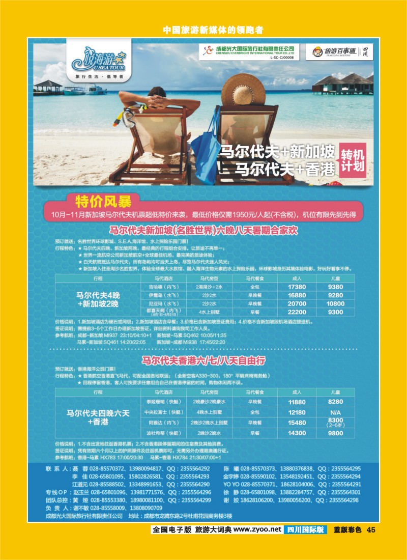 L彩45  市光大-悦海游 马代转机