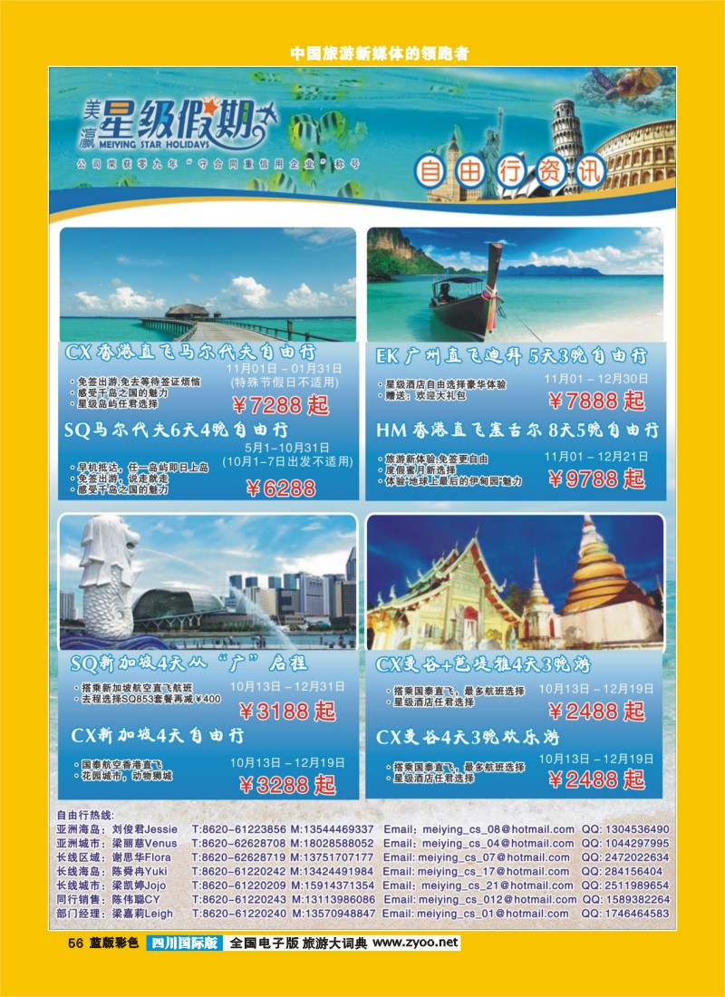 L彩56  美瀛假期——自由行至尊推荐1
