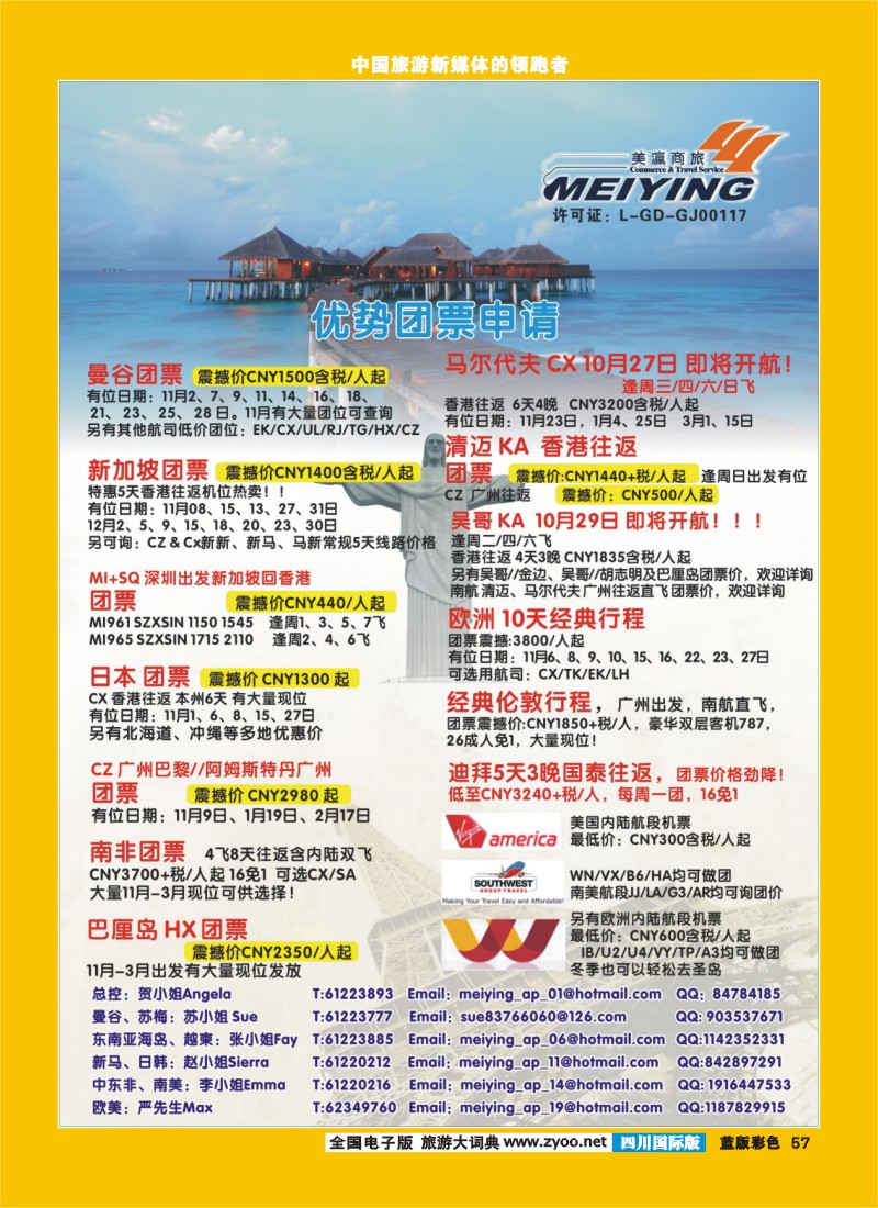 L彩57  美瀛假期——自由行至尊推荐2