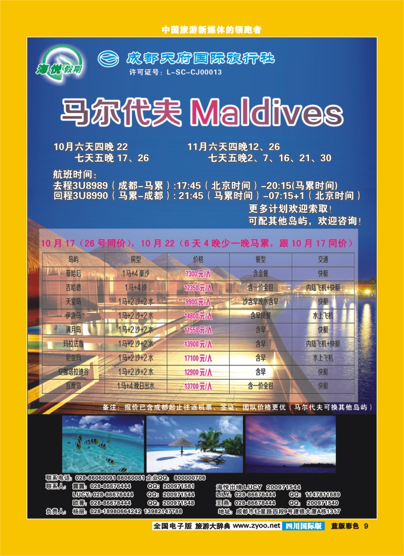 L彩9  天府国旅_海悦假期_马代
