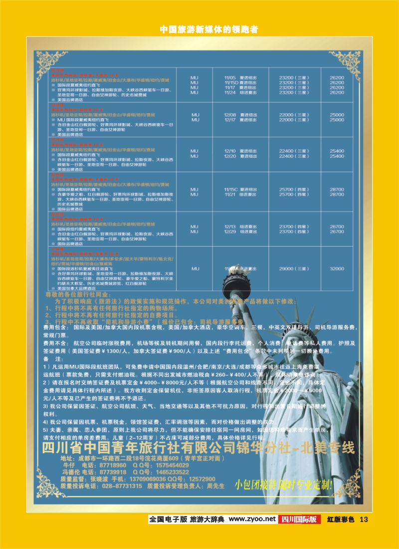 H彩13 友诚海假期