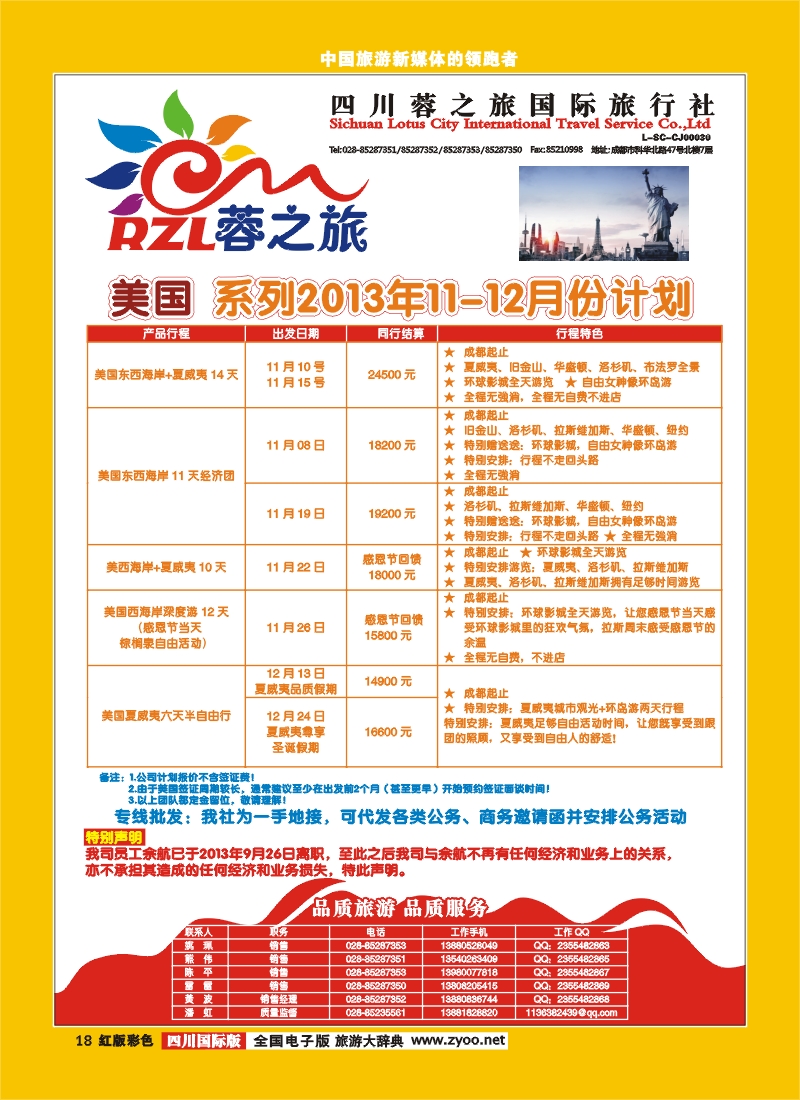 H彩18 四川蓉之旅国际旅行社-蓉之旅-美加