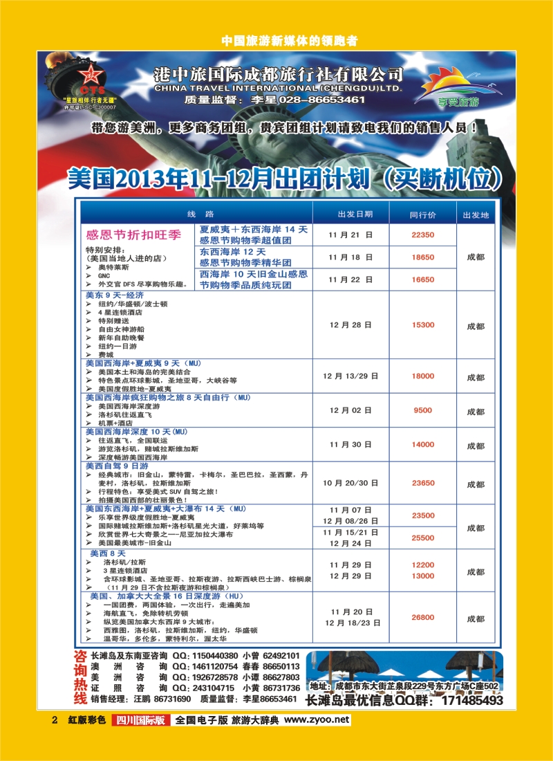 H彩2 港中旅-美国