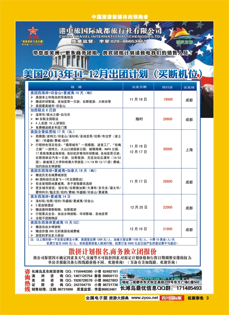 H彩3   港中旅-美国