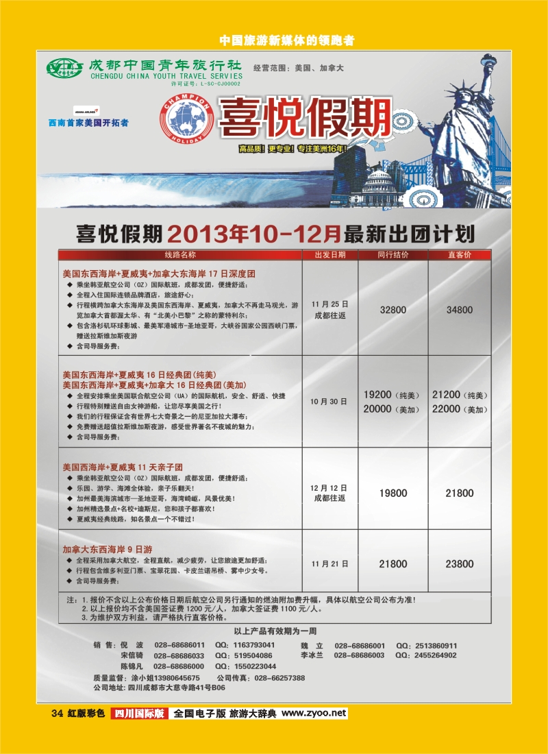 H彩34 喜悦假期