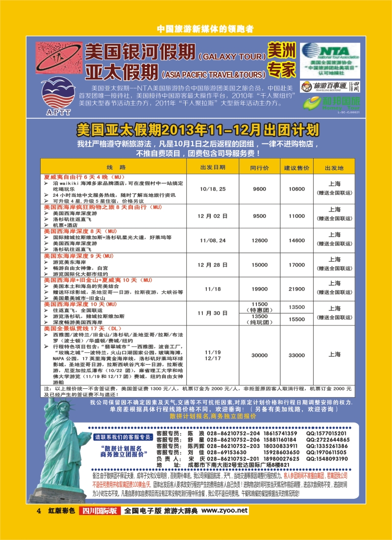 H彩4 银河假期