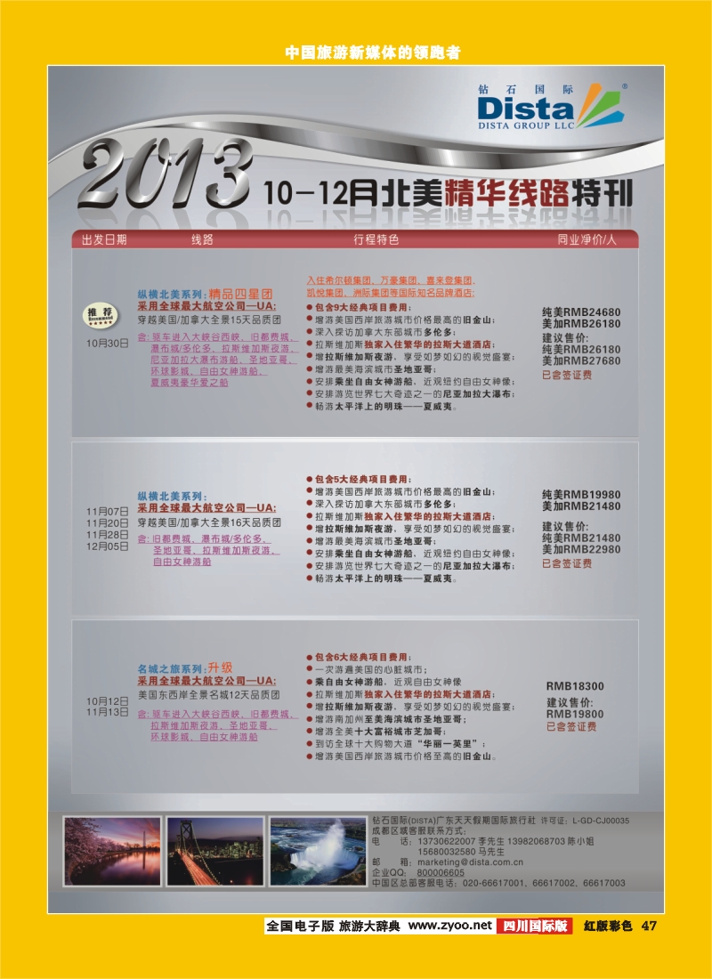 H彩47  2013年11月同行杂志1008(右二)