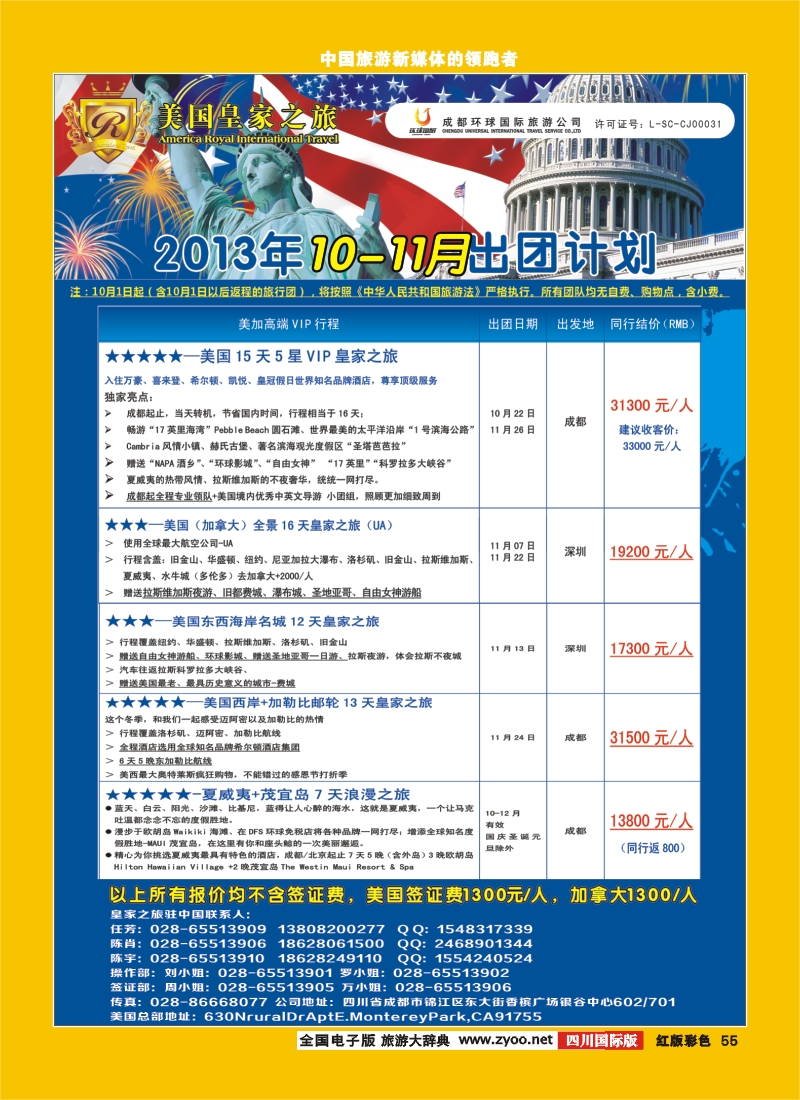 H彩55  RIT皇家之旅