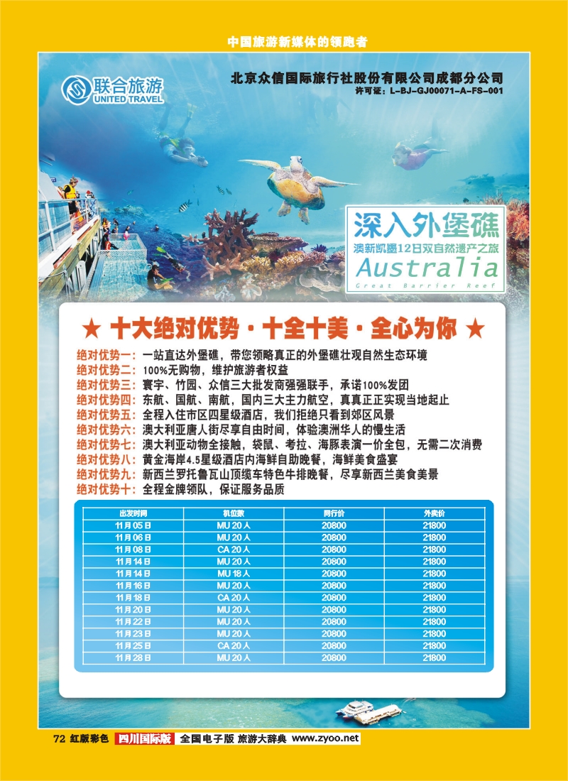 H彩72众信澳洲