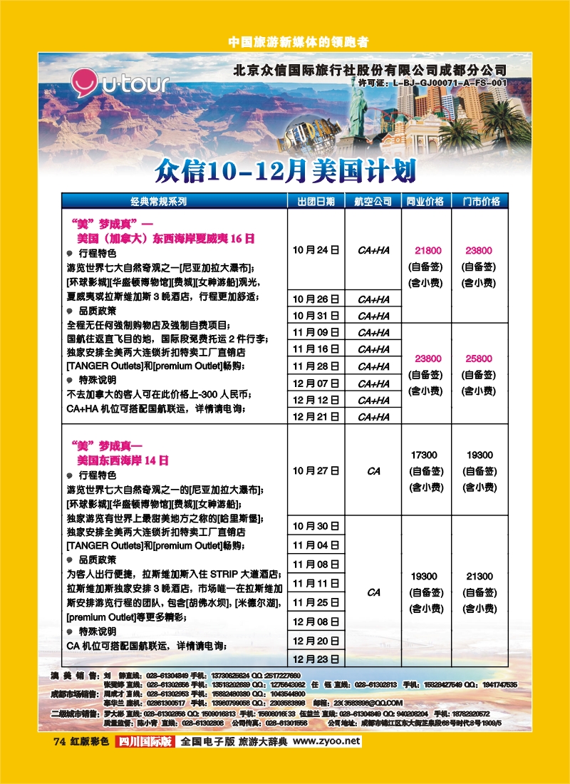 H彩74众信美洲