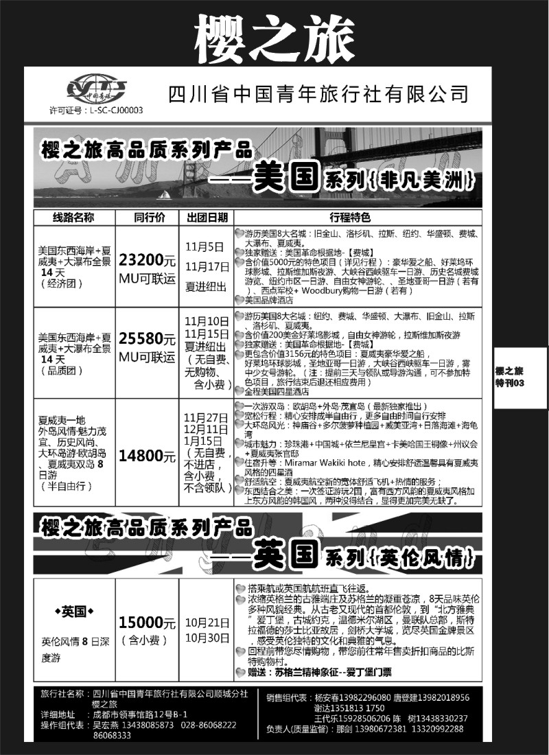 L专刊3  樱之旅-美国