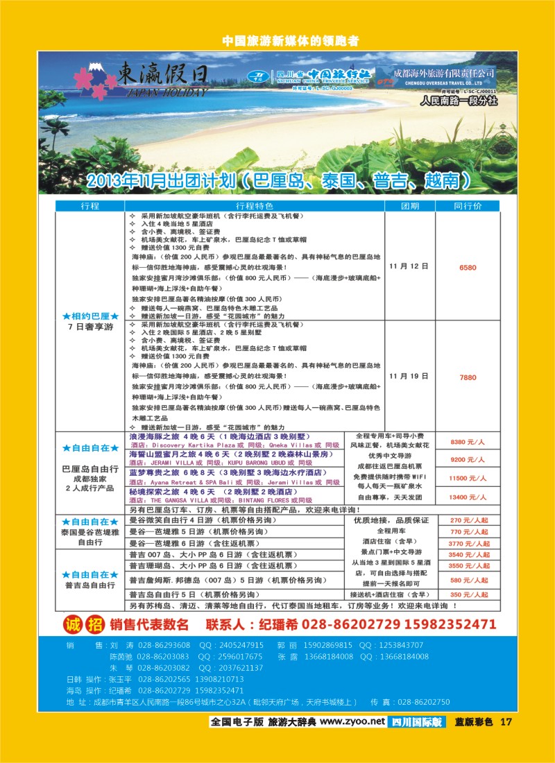 L彩17  东瀛假日