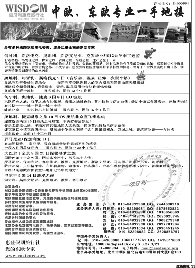 H31   美欧专线 惠登假期