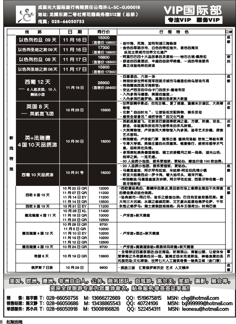 H8   成都光大VIP国际部-欧洲、澳洲、美洲、非洲线
