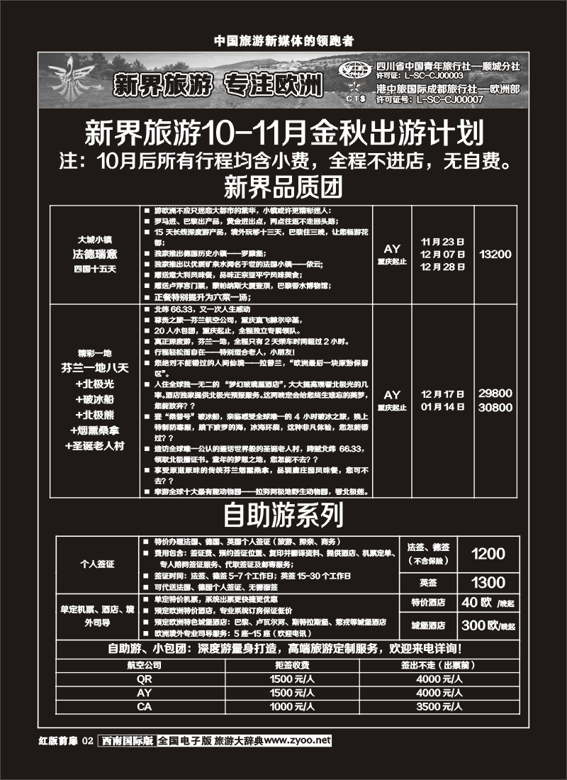 H前扉2  新界旅游-专注欧洲