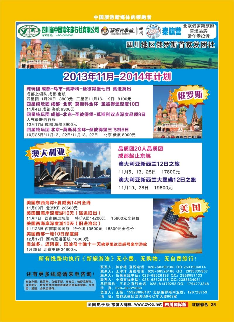 H彩25  市青旅-秦旗营假期400