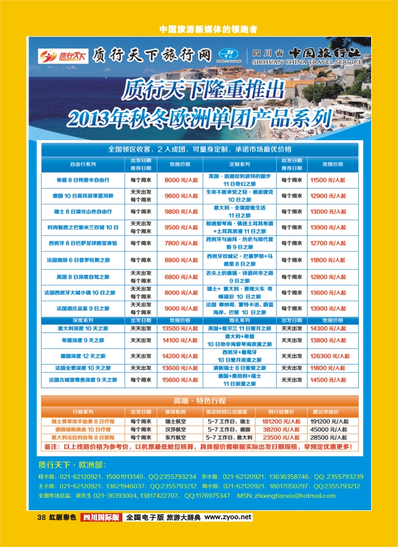 H彩38 质行天下旅行网签证   欧洲