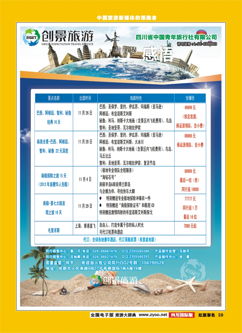 H彩39  创景旅游-南美、非洲、中东、欧洲、澳新