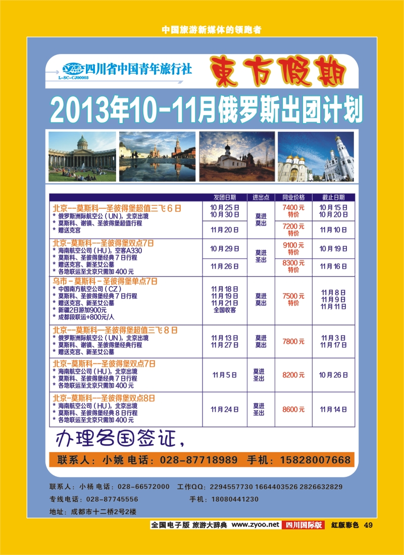 H彩49  东方假期-俄罗斯  马尔代夫 尼泊尔