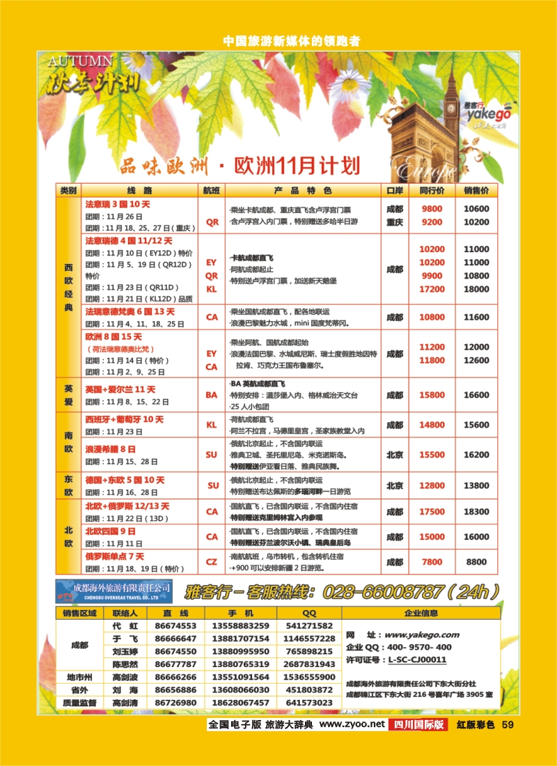 H彩59  雅客行