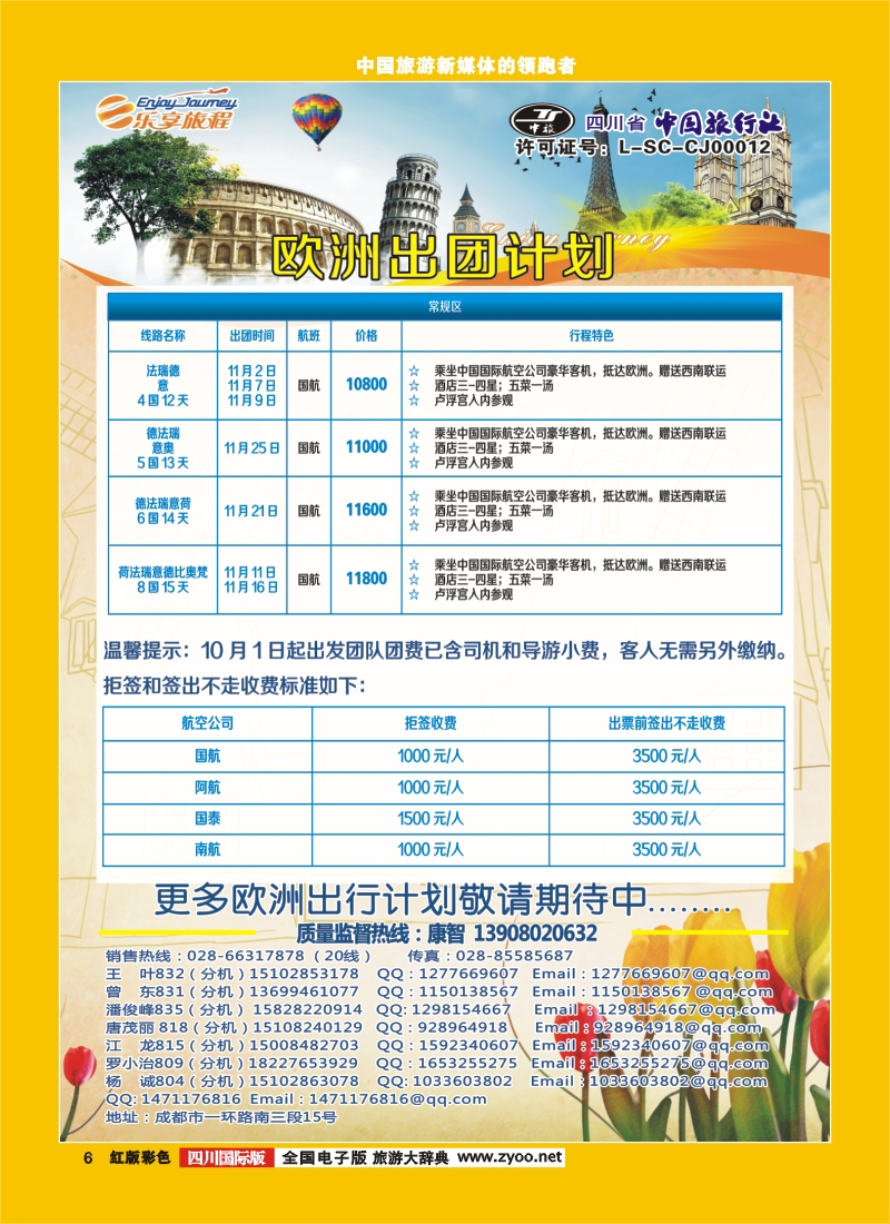 H彩6  乐享旅程