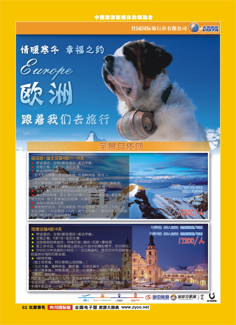 H彩62  竹园国旅1