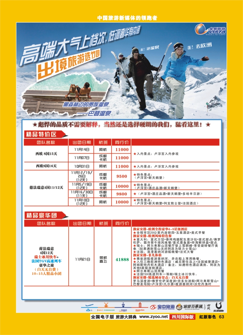 H彩63  竹园国旅2