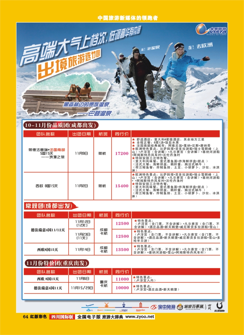 H彩64  竹园国旅3